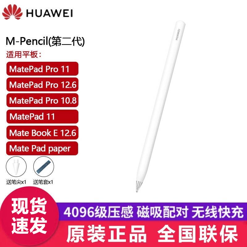 华为(HUAWEI) 手写笔二代适用华为MatePad11丨Pro12.6丨10.8MateBook E