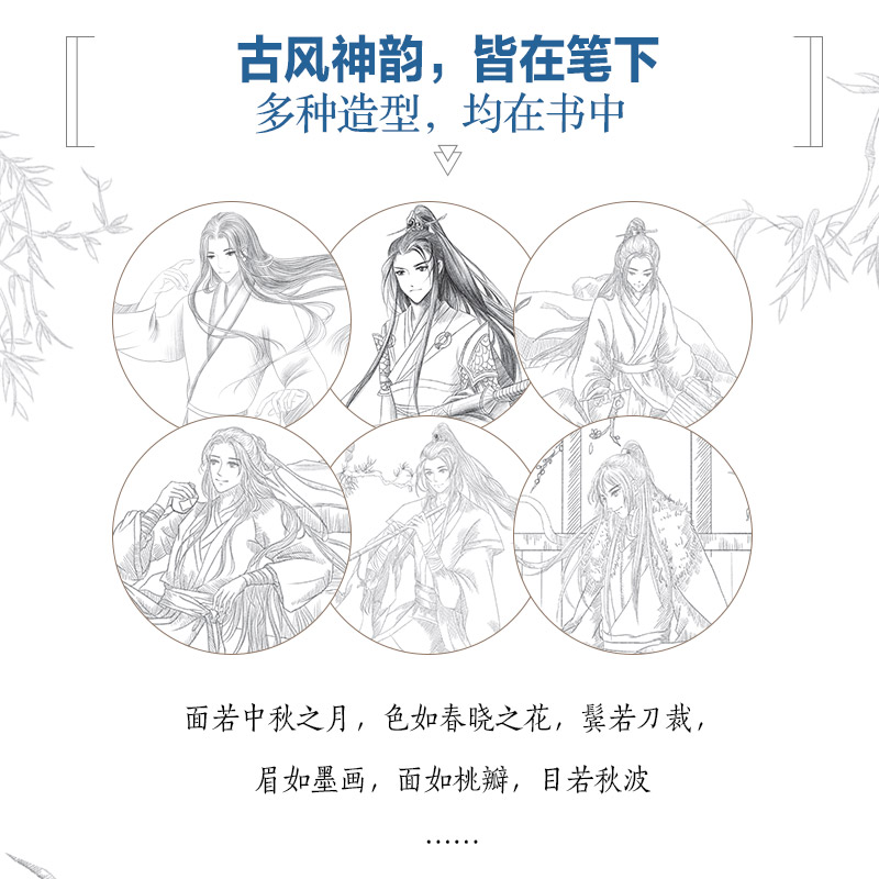 [正版]陌上少年 零基础古风漫画美男子入门教程 古风人物绘画教程书 动漫人物古风俊美男子绘制技法 漫画入门自学漫画临摹高清大图