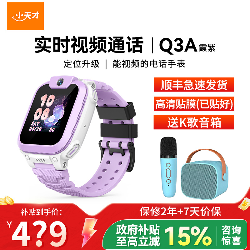 小天才电话手表Q3A霞紫