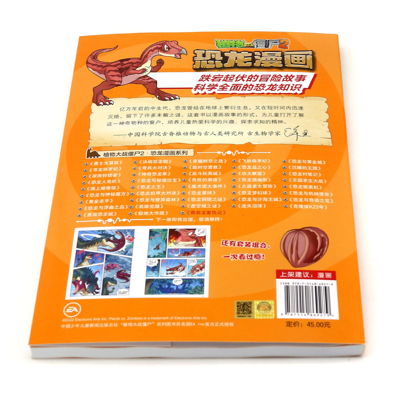 单本全册 [正版]奇异龙复仇记 植物大战僵尸2恐龙漫画 8-12岁少年儿童卡通趣味故事漫画书 二三四五六年级小学生读物科高清大图