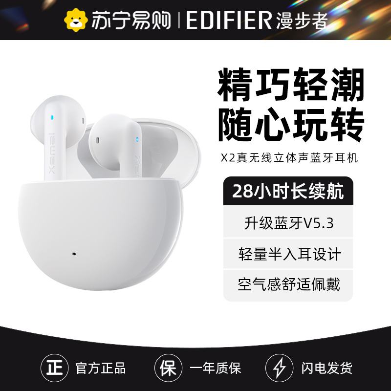 EDIFIER/漫步者 X2真无线蓝牙耳机降噪运动半入耳式游戏2021年新款超长续航适用华为苹果小米 白色