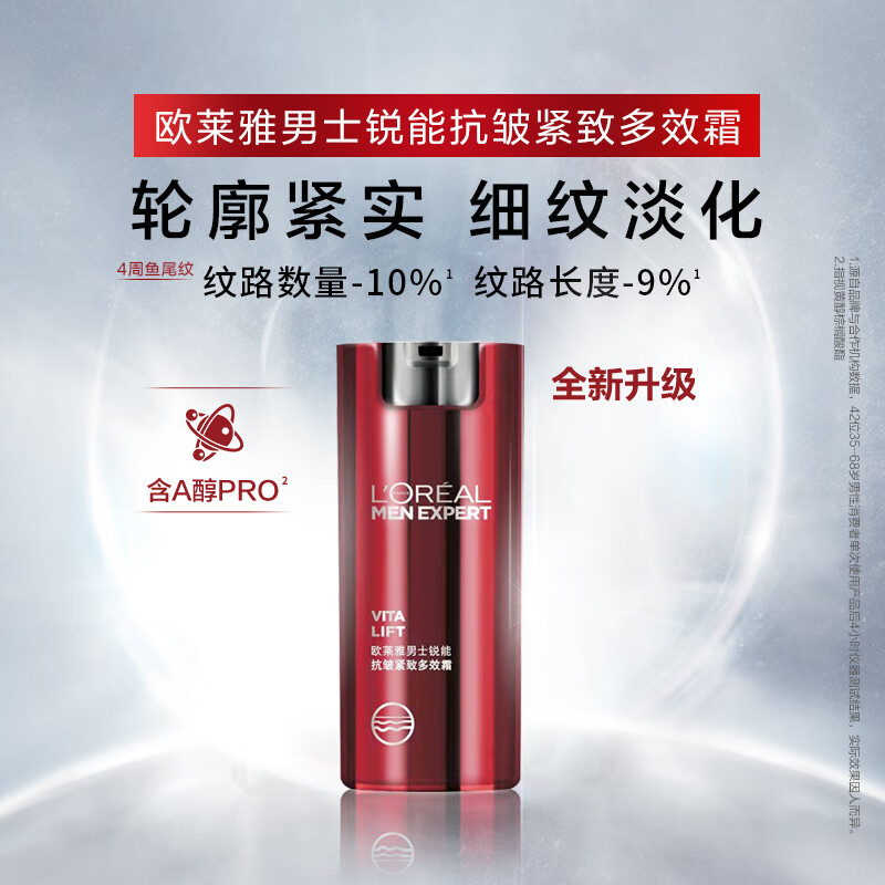欧莱雅(L’OREAL) 男士锐能抗皱紧致多效霜50ml高清大图