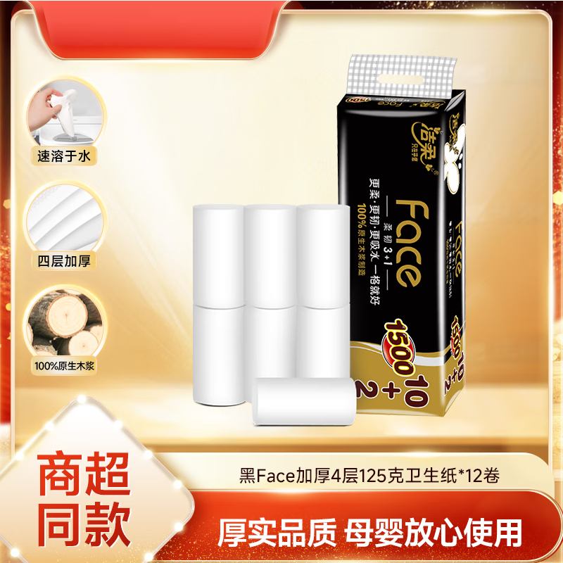 洁柔face黑Face4层125克*12卷