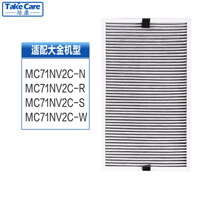 培康(Take Care)适配大金空气净化器复合滤网滤芯配件 适用MC71NV2C-N/R/S/W DA系71除霾版