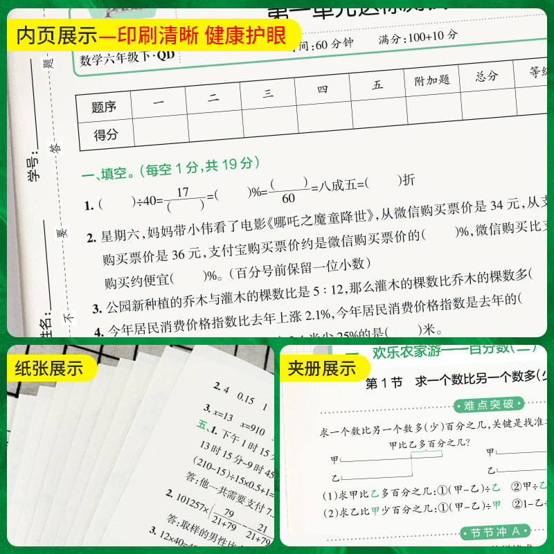 青岛版数学 六年级下 [正版]2023春小学学霸冲A卷数学六年级下册试卷测试卷青岛版同步训练测试卷QD版6年级下册真题单