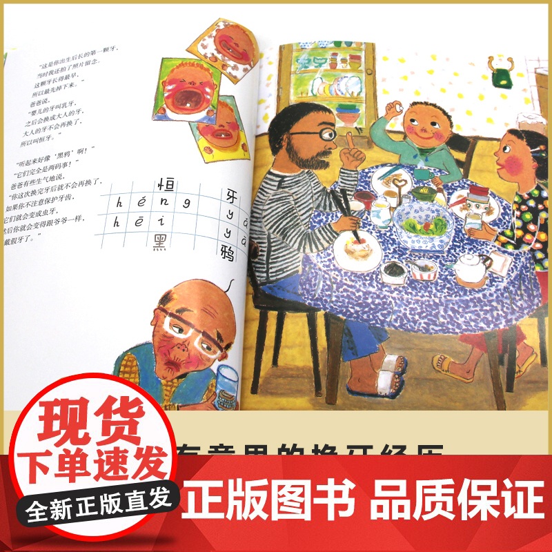正版童书 我的牙掉了 儿童成长绘本硬壳精装图画书 3-6岁儿童幼儿少儿图书 启蒙认知书籍3-6-9岁儿童读物 换牙齿 幽高清大图