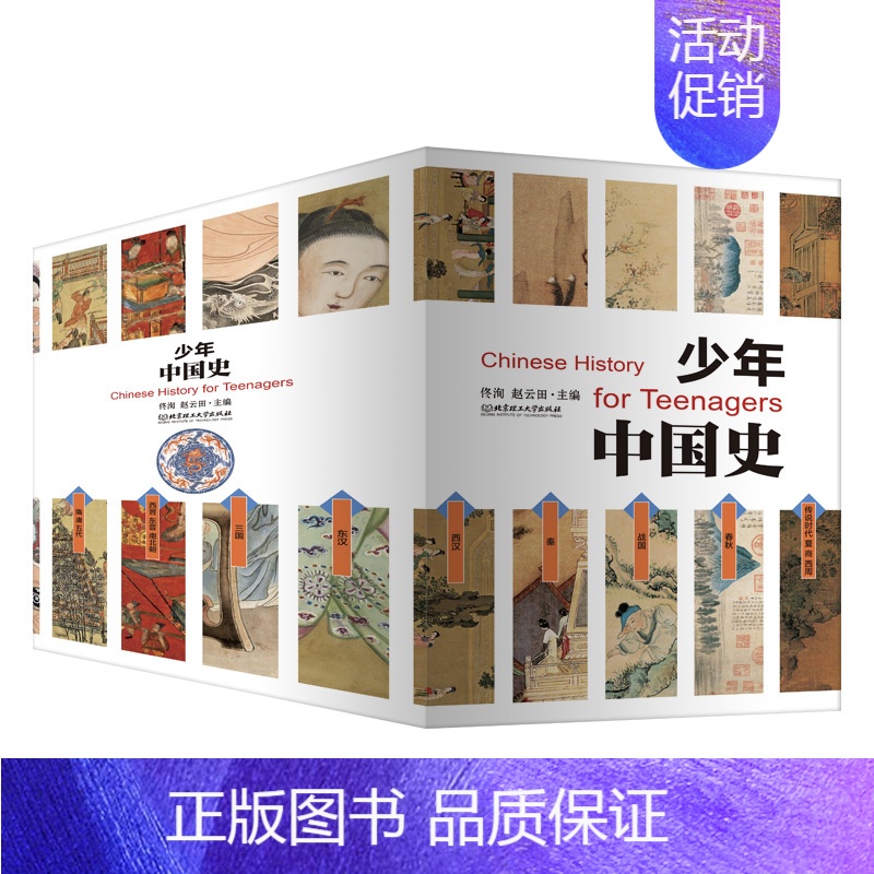 少年中国史全14册 [正版]少年中国史全14册 写给儿童中国历史儿童版历史类书籍史记小学生版 少年读史记中小学生课外阅读高清大图