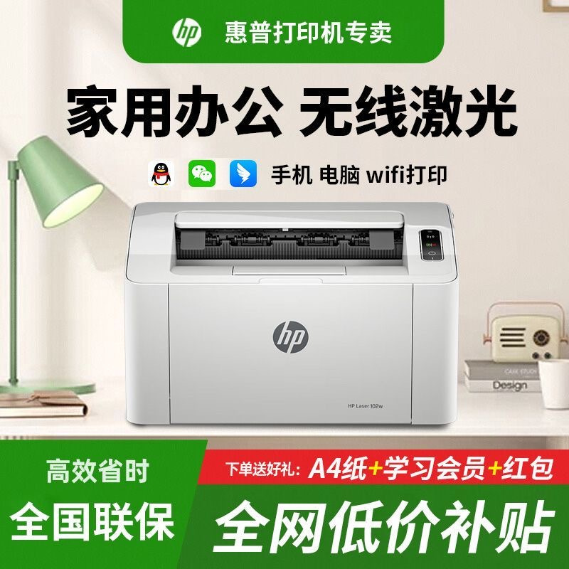 惠普(HP)105w 新一代黑白激光无线多功能打印机一体机(全新设计 体积小巧 无边框面板 (仅打印) 套餐一:官方标配不可加粉