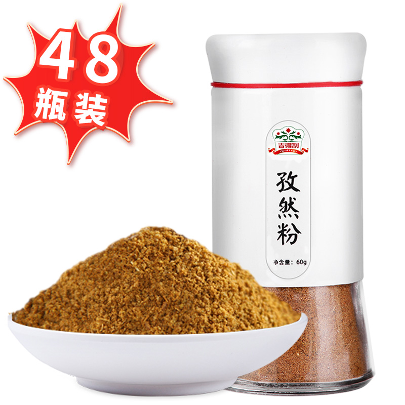 吉得利 孜然粉 60g/瓶*48烧烤调料香辛撒料调味