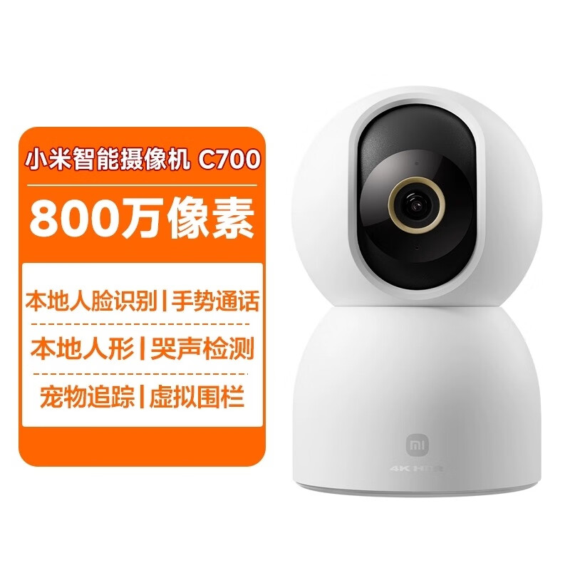 小米智能摄像机C700 MJSXJ21CM+256GB存储卡