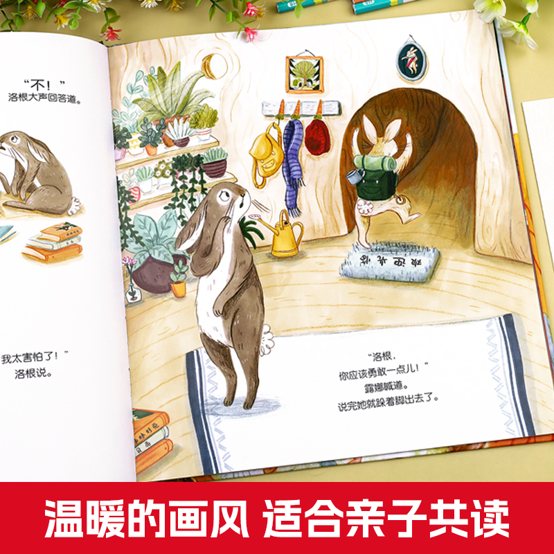 做最勇敢的自己 [正版]做勇敢的自己绘本 精装硬壳幼儿园老师幼儿阅读适合大班孩子看的绘本故事3-6一8岁以上 勇敢做自己