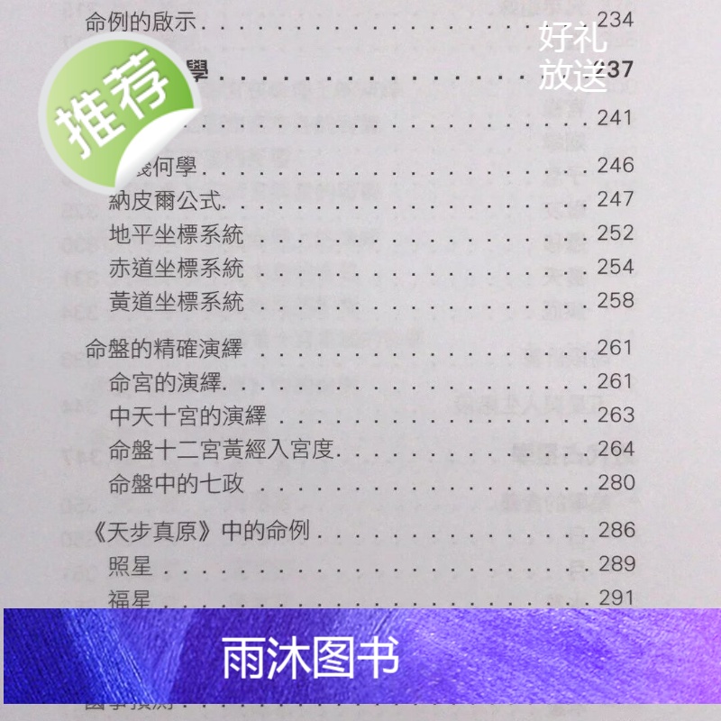 正版:占星解码之七政论命 赵子泽 聚贤馆高清大图