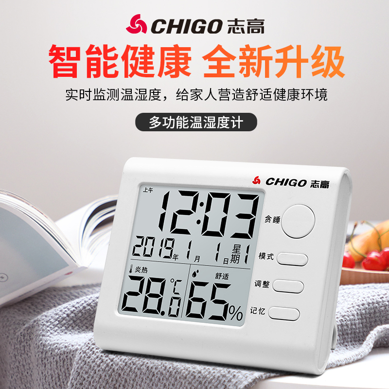 志高(CHIGO)电子温湿度计家用电子室内大棚工业高精度测温仪挂墙干湿室外立挂两用智能温度湿度表ZG-7020白色
