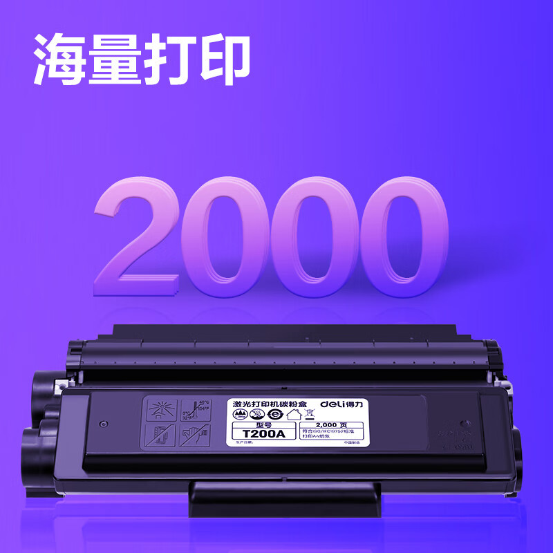 得力(deli)T200A硒鼓 原装适配得力M2000DNWs、M2000DWs、P2000DNWs打印机 激光打印机高清大图