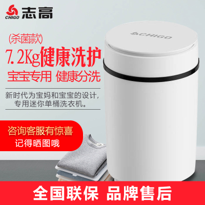 志高(CHIGO) XPB72-728白 半自动单桶迷你洗衣机蓝光杀菌款 ,非全自动 透明白