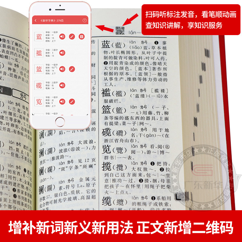 新华字典(第12版 大字本) 小学通用 [正版]书店字典人教版小学生12版 字典第12版商务印书馆 现代汉语词典非11版