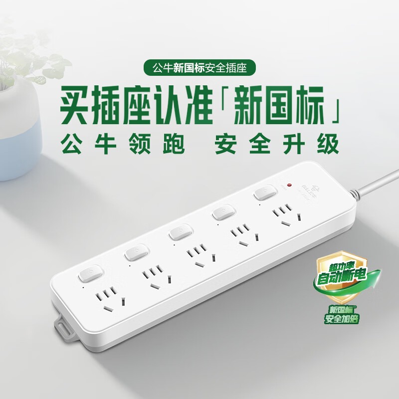 公牛 312(B)吸塑装延长线插座(9707)3*1.0,3m,5H