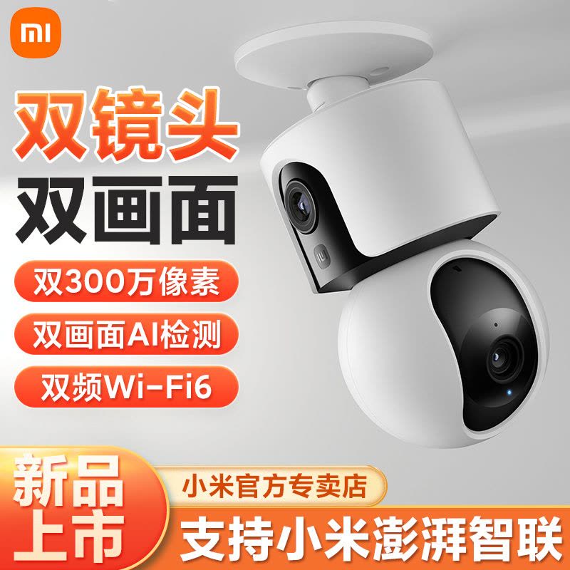 小米智能摄头C300双摄版家用监控全景家用360度6192图片