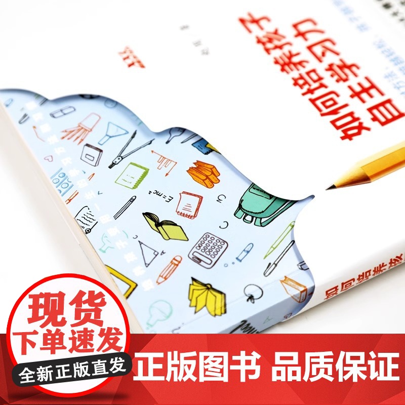 [央视网]如何培养孩子自主学习力 如何培养孩子社交社会能力学习习惯 才肯学家庭教育必读教育孩子的书籍社交商专注力QS高清大图
