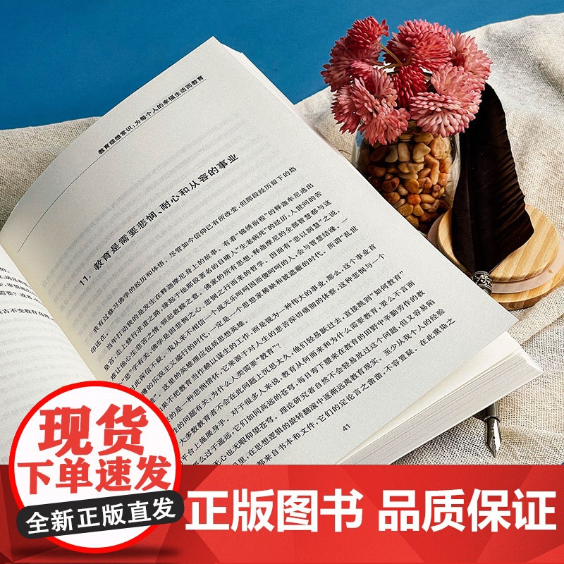 教育常识 第2版 长江学者特聘教授李政涛力作 通过对教育常识的追问 唤醒对常识的尊重和敬畏 华东师范大学出版社高清大图