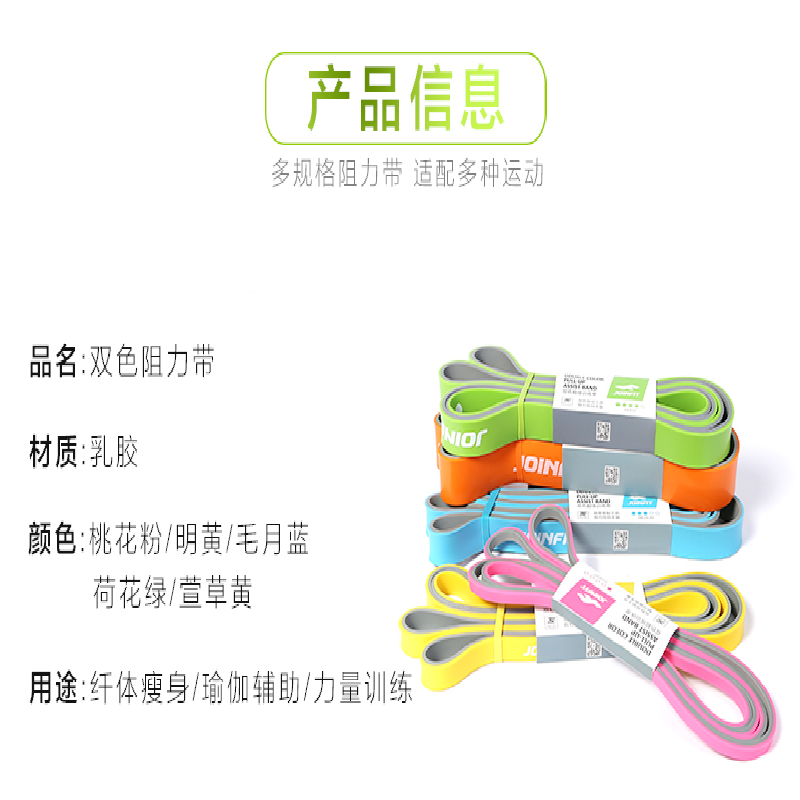 JOINFIT瑜伽弹力带健身女运动拉力绳男阻力圈引体向上辅助扁皮筋 全套 五个型号装