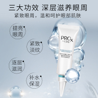Olay玉兰油Pro-X博研诗亮洁皙颜眼部精华乳15g 保湿补水滋润提拉紧致眼霜护肤品专柜正品