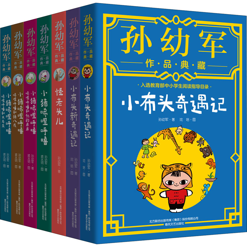 [M]孙幼军作品典藏(全7册)-9787531357346高清大图