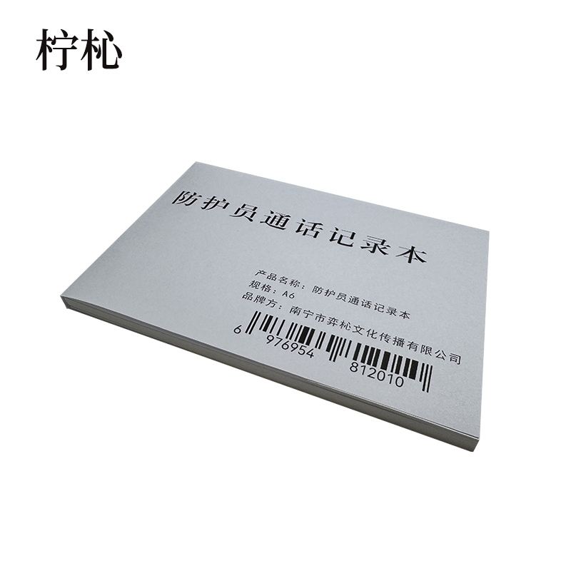 防护员通话记录本 A6 本高清大图