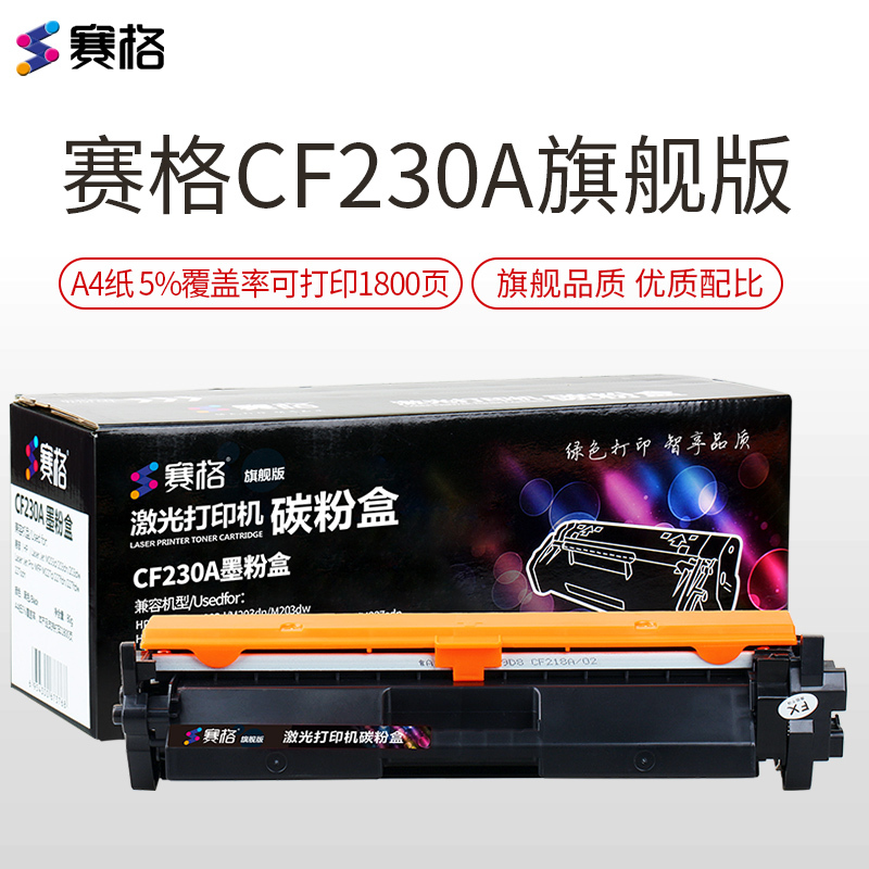 赛格旗舰版CF230A 粉盒黑色 适用HP30A硒鼓 M203d/dn/dw 粉盒 M227d/fdn/fdw/sdn