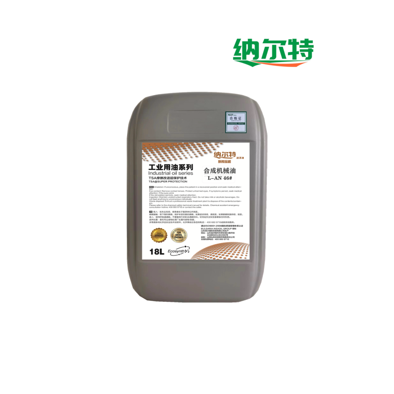 纳尔特 合成机械油 LAN-46# 18L/桶