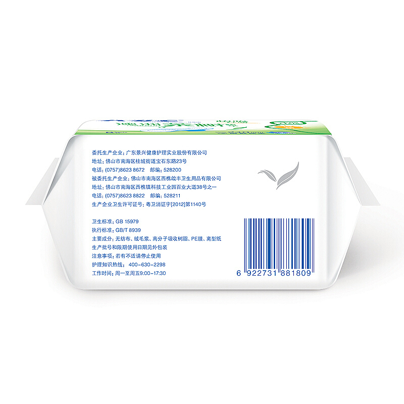 ABC卫生巾纤薄日用8片装 240mm 澳洲茶树精华 中和异味