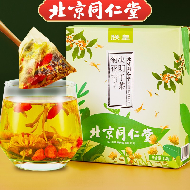 同仁堂菊花枸杞决明子茶牛蒡根熬夜肝火旺盛养生去降肝火茶包正品