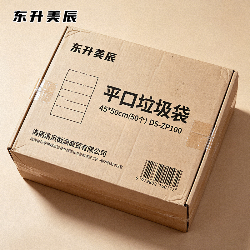 东升美辰 平口垃圾袋45*50cm(50个) DS-ZP100 包高清大图