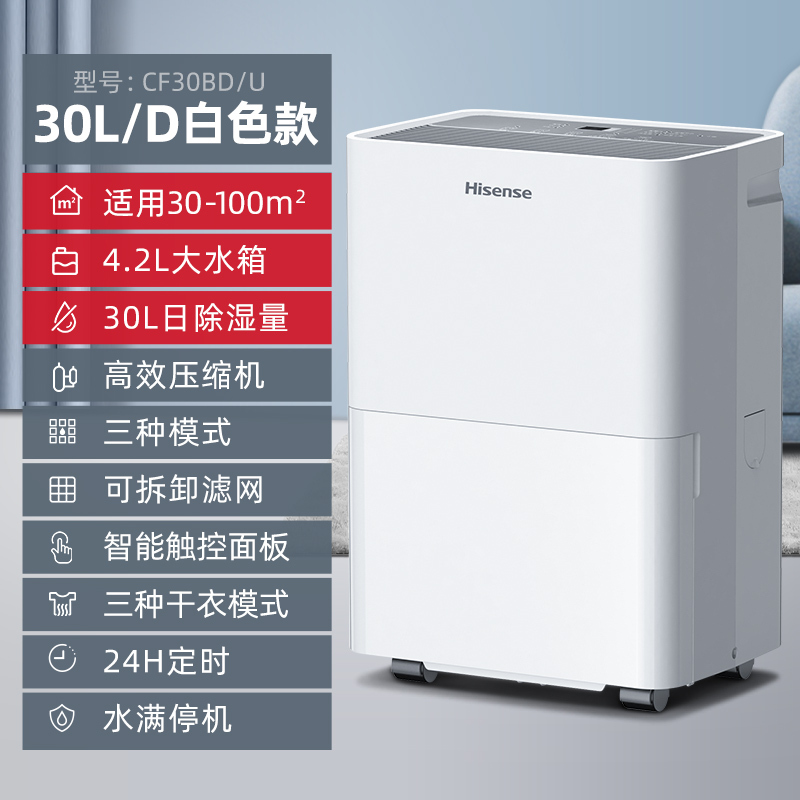 海信除湿机品牌压缩机PET过滤网24H双向定时双排水设计家用卧室干衣燥吸湿器地下室工业去湿除潮抽湿机室内