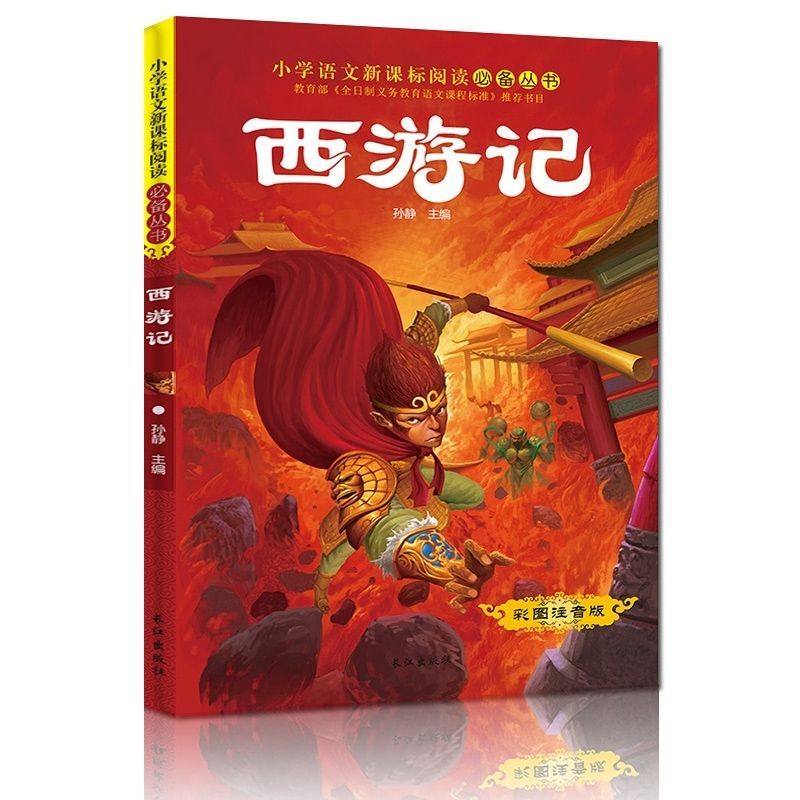 四大名著三国演义西游记浒传红楼梦全集青少年正版原著小学生书