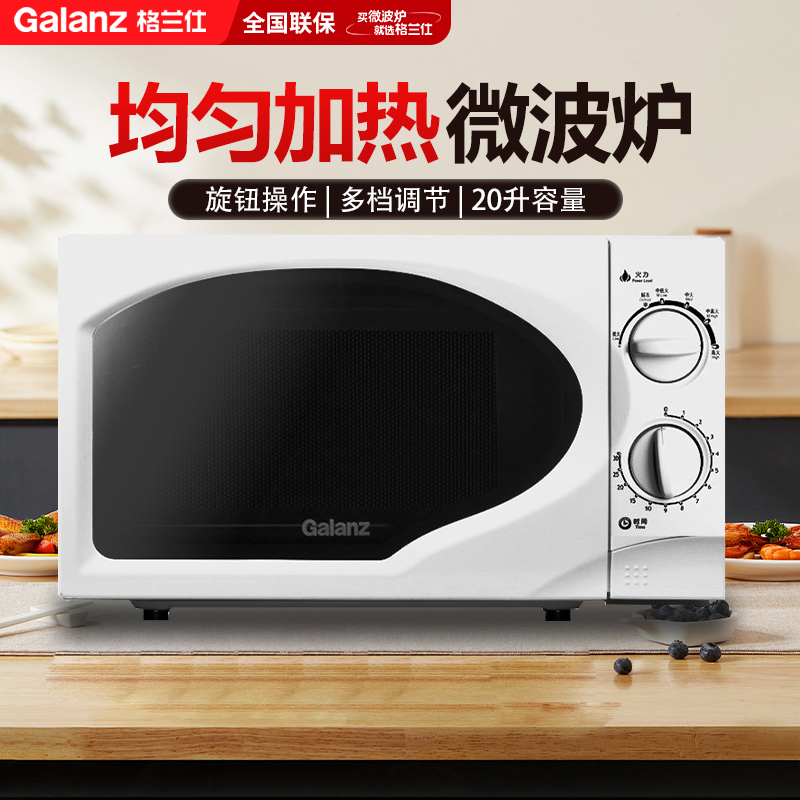 格兰仕(Galanz)微波炉家用大容量多功能大火力速热智能解冻节能省电精准控温 20升转盘加热-C6高清大图