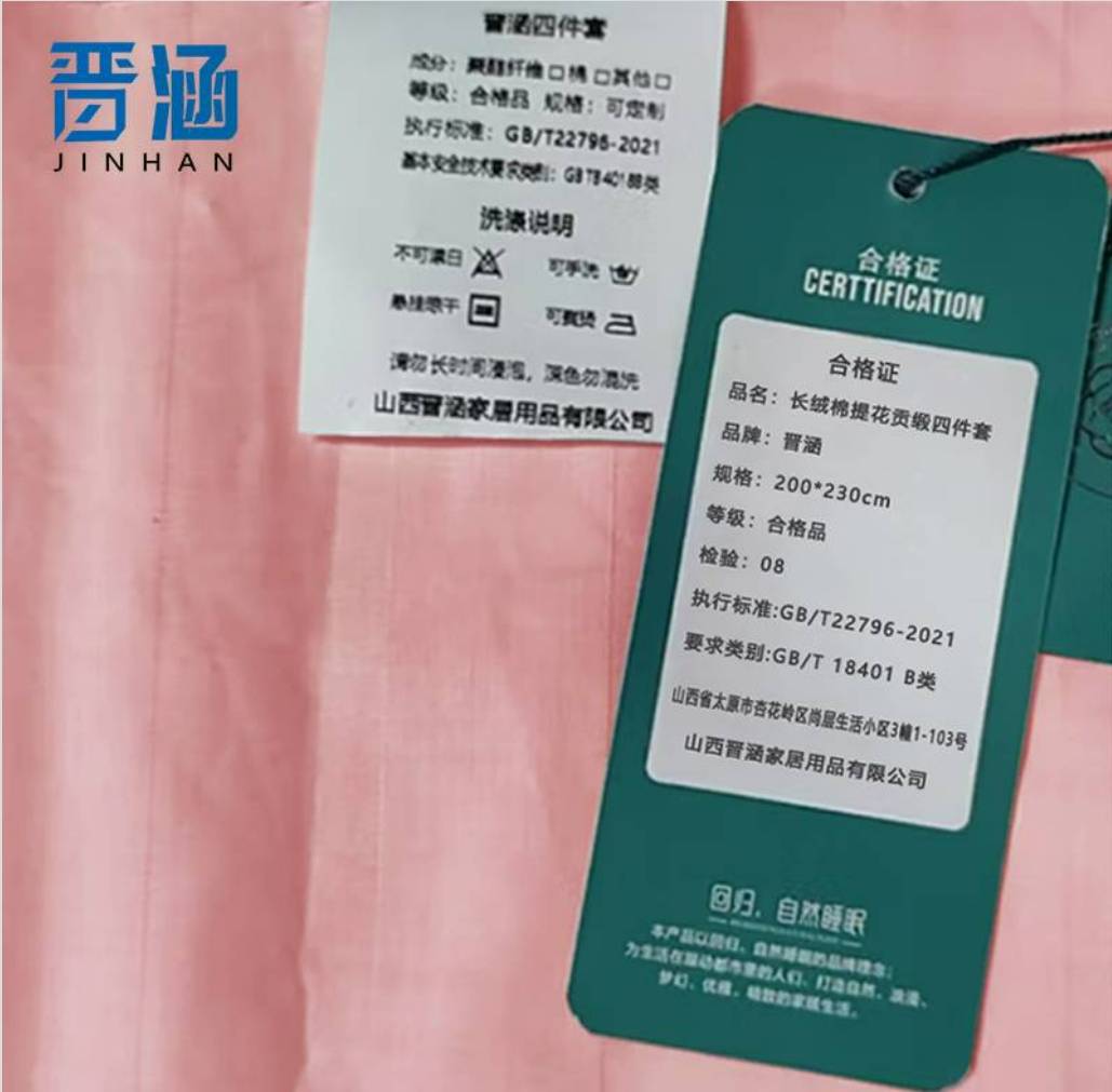 晋涵 长绒棉提花贡缎四件套 200*230cm/套高清大图