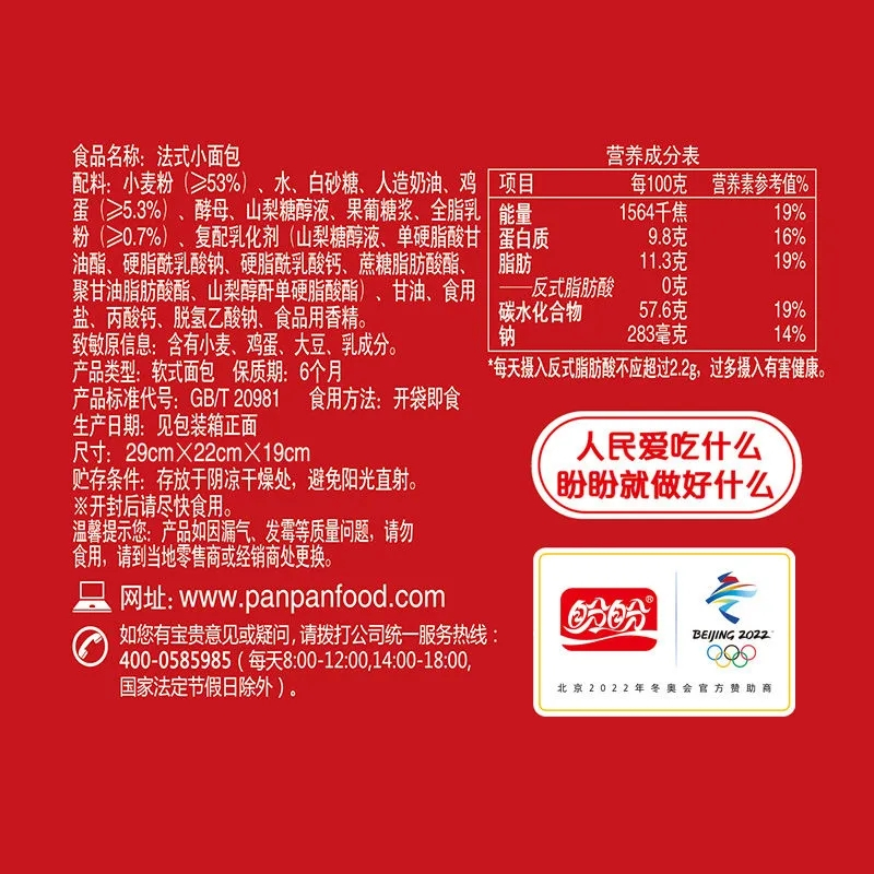 盼盼法式小面包900g充饥营养下午茶办公室早餐夜宵糕点休闲零食