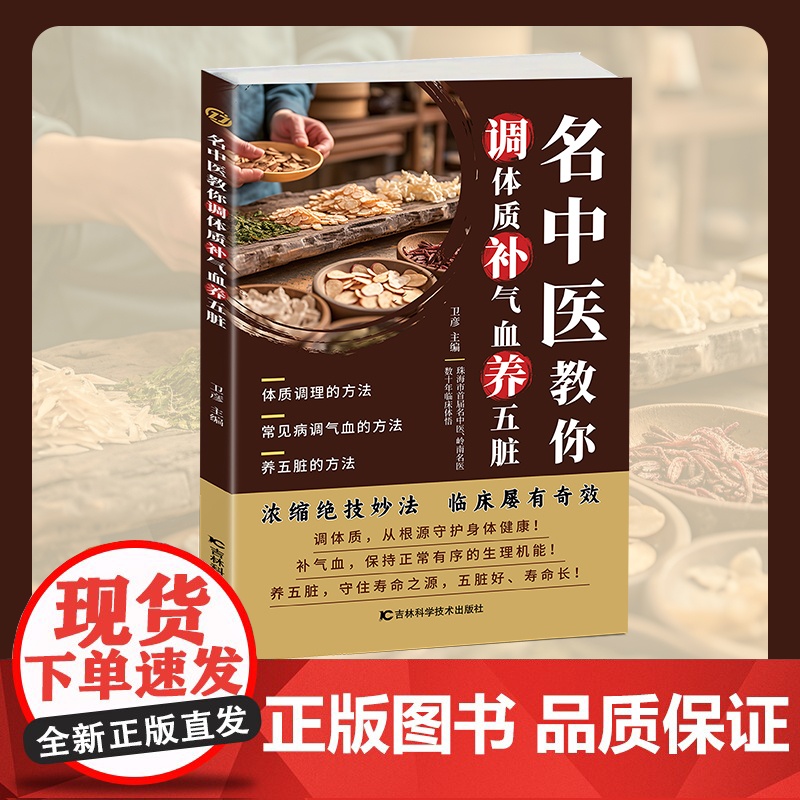 名中医教你调体质补气血养五脏高清大图