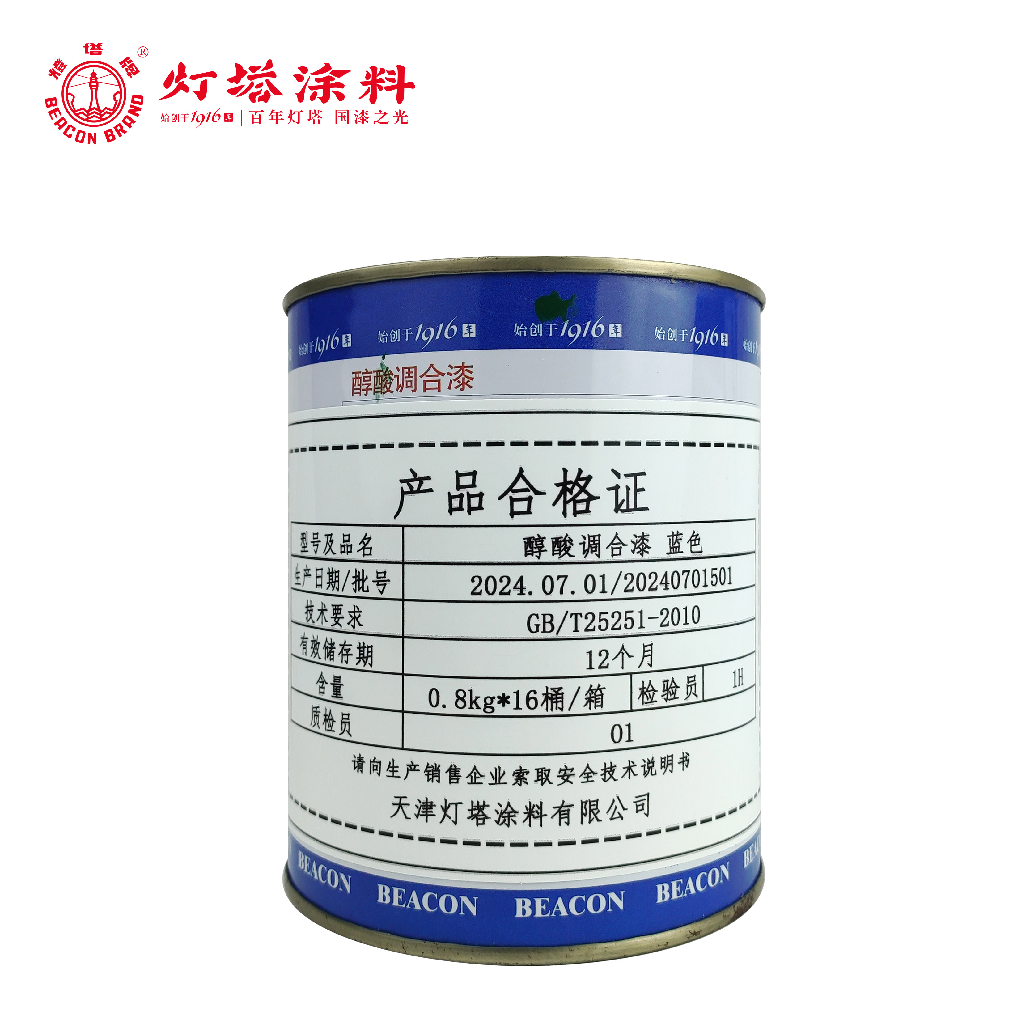 灯塔牌 醇酸调合漆(蓝色)0.8kg*16桶/箱高清大图
