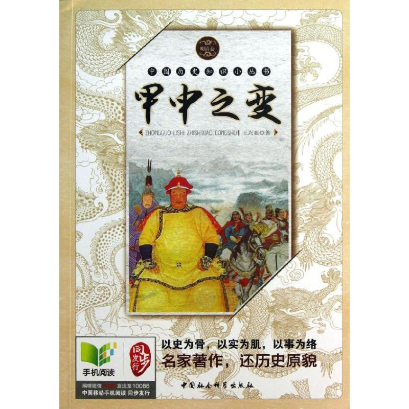 醉染图书甲申之变9787500494225高清大图