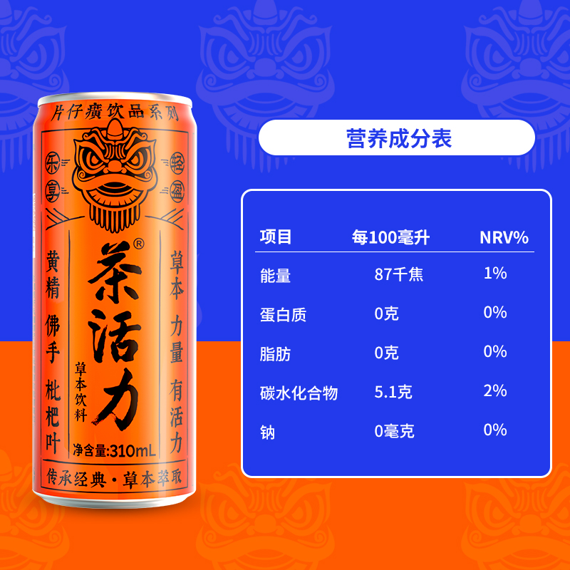 茶活力片仔癀饮品系列草本植物饮料310ml*12罐整箱成品高清大图