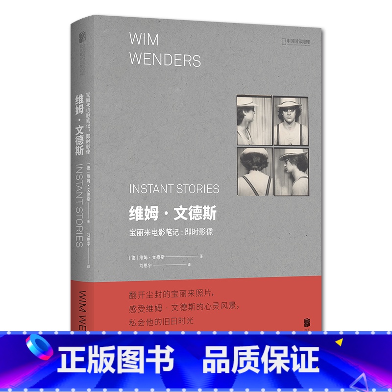 【正版】维姆文德斯宝丽来电影笔记 即时影像 北京联合出版社 全新图书