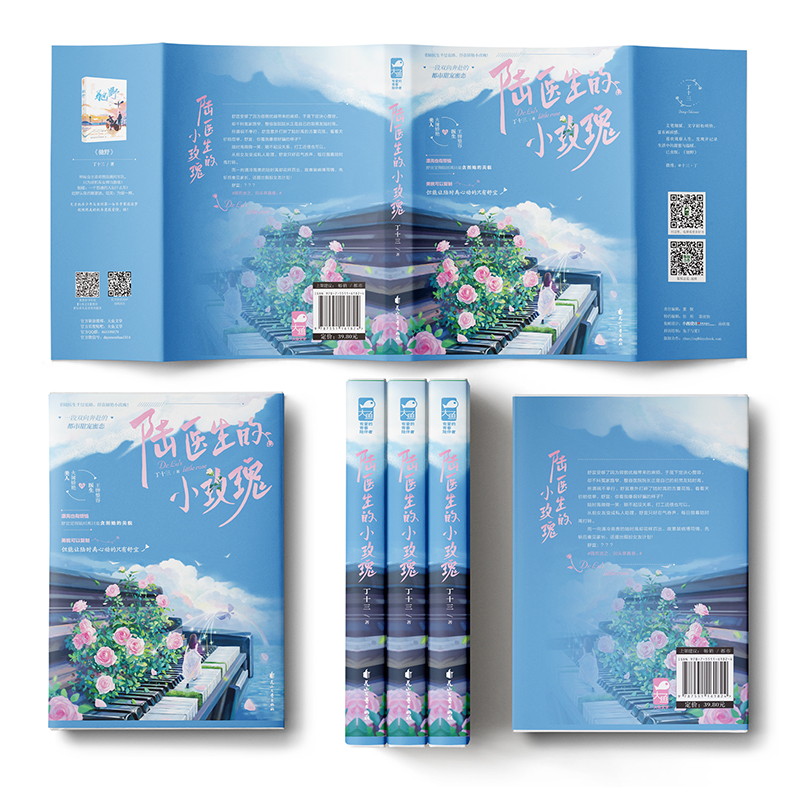 醉染图书陆医生的小玫瑰9787551161824高清大图