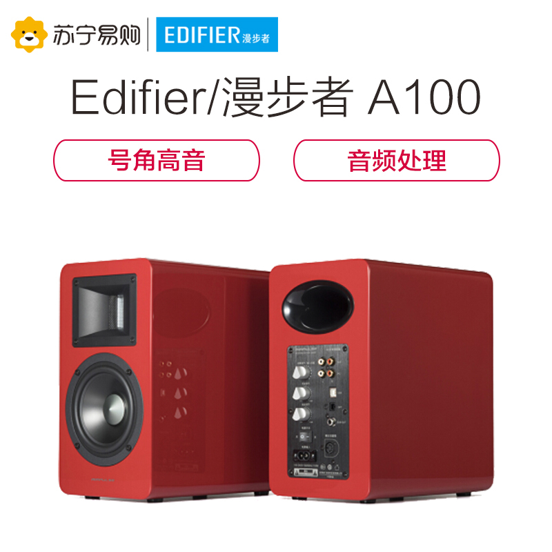 EDIFIER/漫步者 A100无线蓝牙HIFI电视客厅2.0木质音箱低音炮音响 红色高清大图