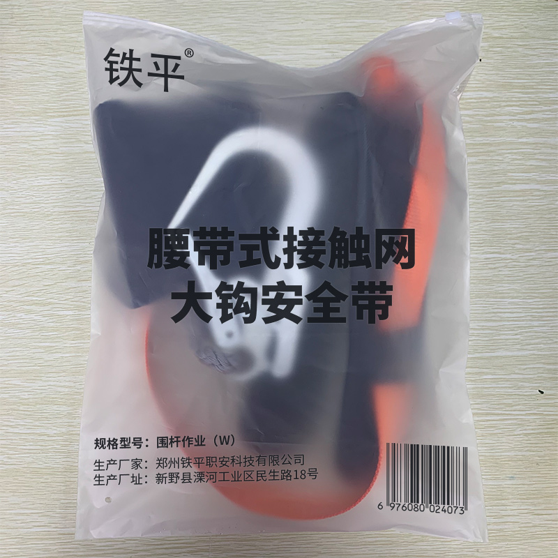 铁平 腰带式接触网大钩安全带 围杆作业(W)条高清大图