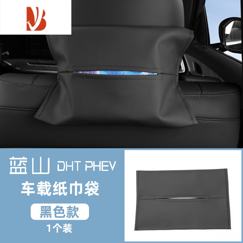 三维工匠适用于魏牌蓝山车载纸巾盒车内装饰用品抽纸包袋创意内饰摆件 蓝山【车载纸巾包1个装】黑色