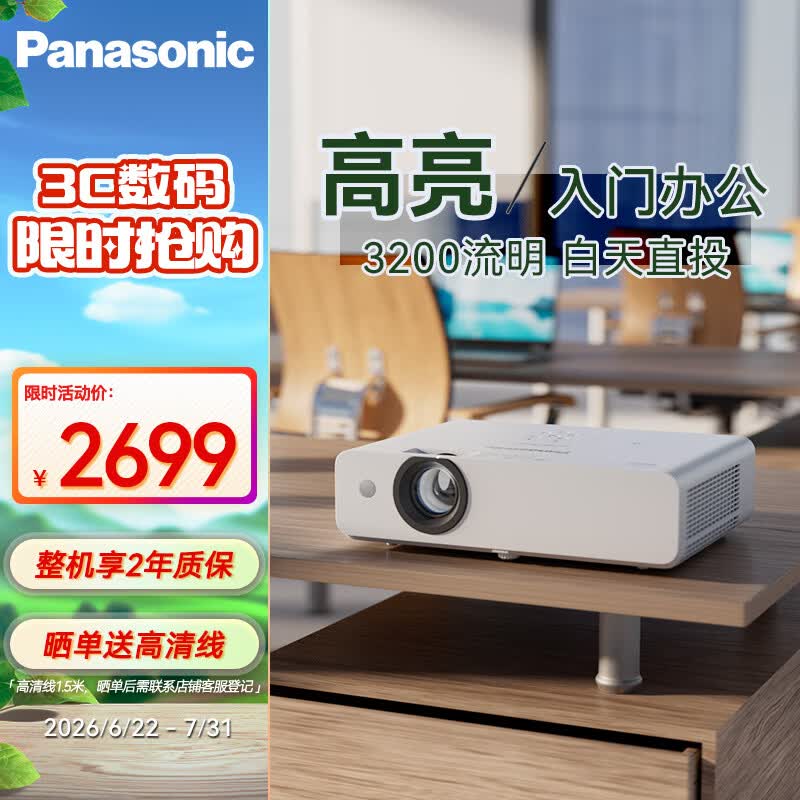 松下Panasonic官方店PT-WX3201投影仪办公会议用投影机客厅家用超高清家庭影院白天商务培训 3200流明