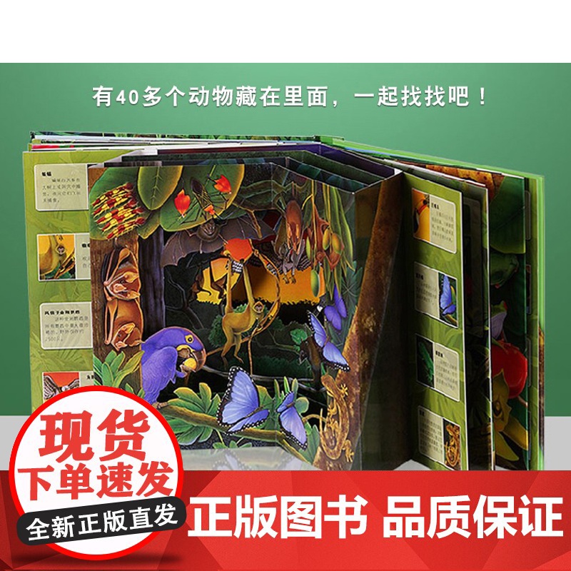 热带雨林立体书中国第一套儿童科普3d自然世界系列大探秘热带动物趣味翻翻震撼大场景揭秘雨林动物少儿百科全书幼儿书籍3-高清大图