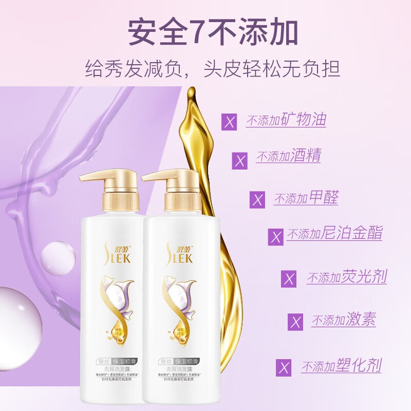 舒蕾(SLEK) SL60033-00舒蕾蚕丝保湿顺滑洗发礼盒高清大图